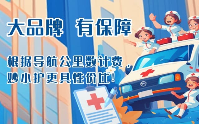 咸宁救护车转运